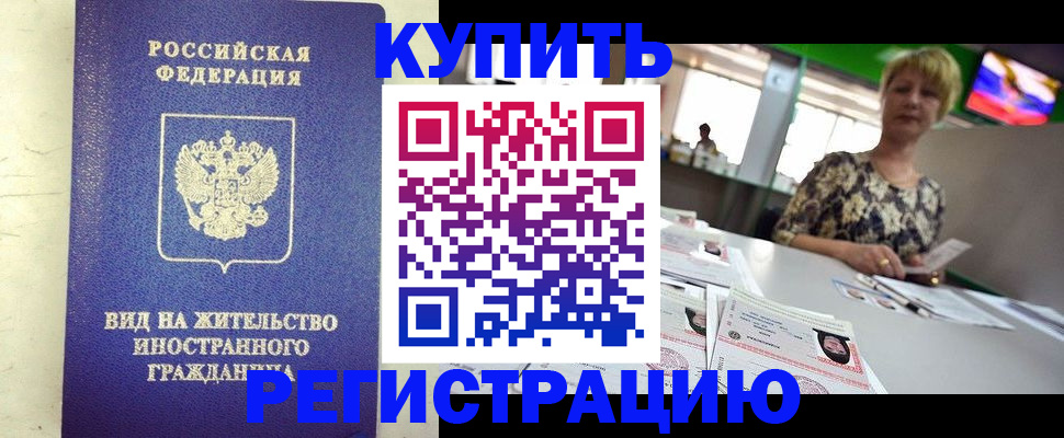 временная регистрация надежно в Кузнецке