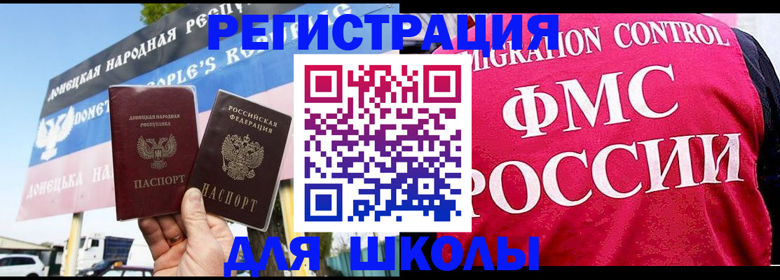 временная регистрация для школы в Кузнецке